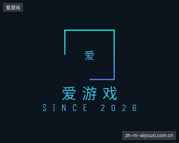 了解爱游戏官方入口